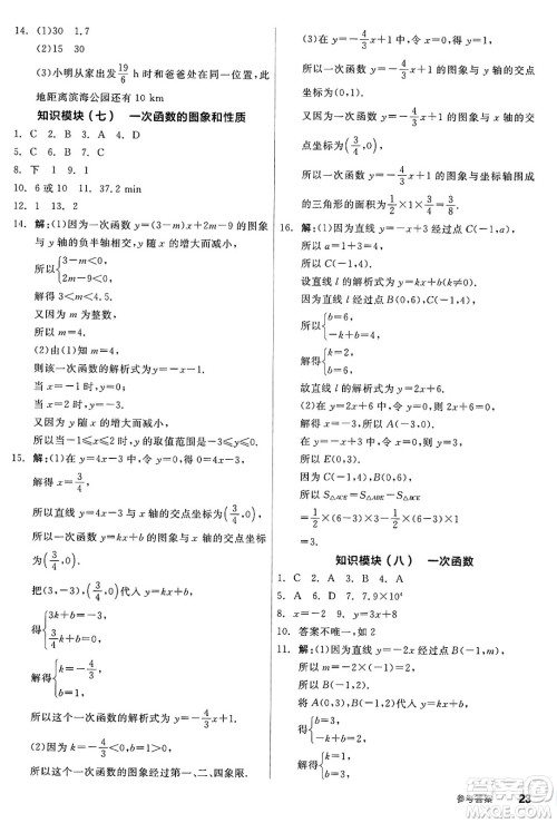 天津人民出版社2025年春全品作业本八年级数学下册人教版云南专版答案 天津人民出版社2025年春全品作业本八年级数学下册人教版云南专版答案