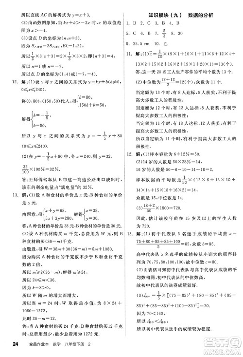 天津人民出版社2025年春全品作业本八年级数学下册人教版云南专版答案 天津人民出版社2025年春全品作业本八年级数学下册人教版云南专版答案
