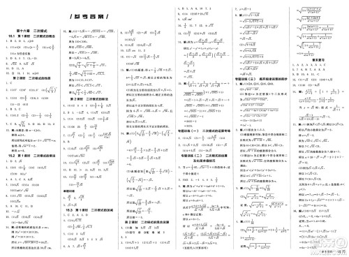 天津人民出版社2025年春全品作业本八年级数学下册人教版云南专版答案 天津人民出版社2025年春全品作业本八年级数学下册人教版云南专版答案