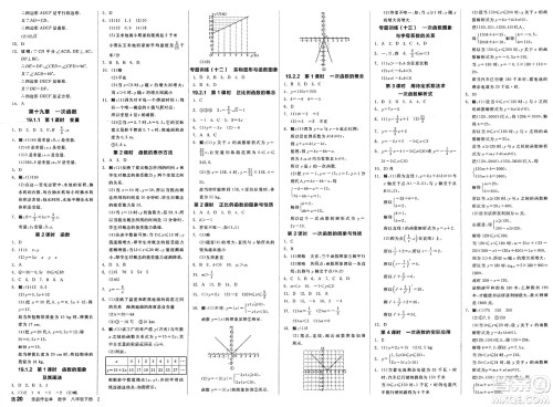 天津人民出版社2025年春全品作业本八年级数学下册人教版云南专版答案 天津人民出版社2025年春全品作业本八年级数学下册人教版云南专版答案