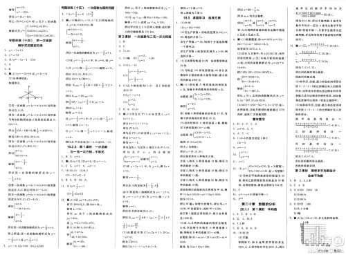 天津人民出版社2025年春全品作业本八年级数学下册人教版云南专版答案 天津人民出版社2025年春全品作业本八年级数学下册人教版云南专版答案