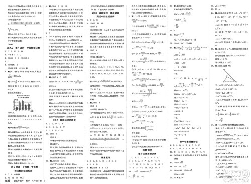 天津人民出版社2025年春全品作业本八年级数学下册人教版云南专版答案 天津人民出版社2025年春全品作业本八年级数学下册人教版云南专版答案
