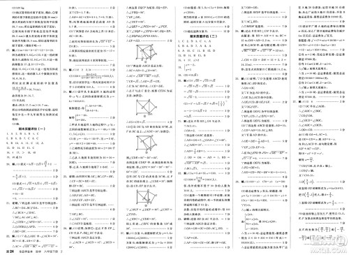 天津人民出版社2025年春全品作业本八年级数学下册人教版云南专版答案 天津人民出版社2025年春全品作业本八年级数学下册人教版云南专版答案