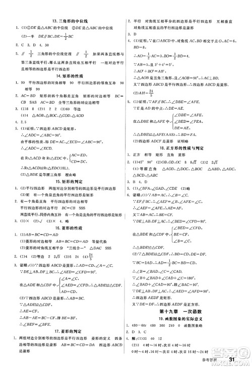 北京时代华文书局2025年春全品作业本八年级数学下册人教版河北专版答案 北京时代华文书局2025年春全品作业本八年级数学下册人教版河北专版答案