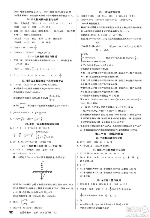 北京时代华文书局2025年春全品作业本八年级数学下册人教版河北专版答案 北京时代华文书局2025年春全品作业本八年级数学下册人教版河北专版答案