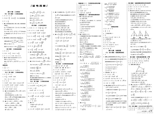 北京时代华文书局2025年春全品作业本八年级数学下册人教版河北专版答案 北京时代华文书局2025年春全品作业本八年级数学下册人教版河北专版答案