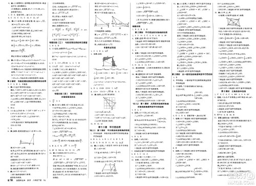 北京时代华文书局2025年春全品作业本八年级数学下册人教版河北专版答案 北京时代华文书局2025年春全品作业本八年级数学下册人教版河北专版答案