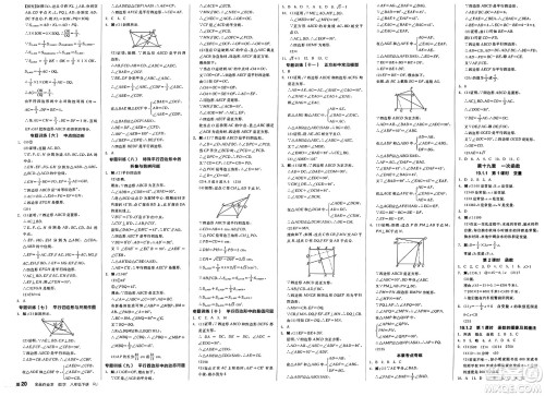 北京时代华文书局2025年春全品作业本八年级数学下册人教版河北专版答案 北京时代华文书局2025年春全品作业本八年级数学下册人教版河北专版答案