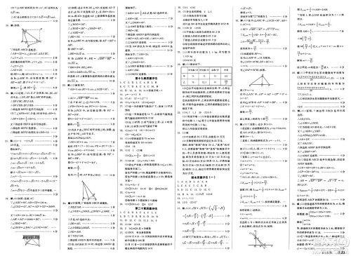 北京时代华文书局2025年春全品作业本八年级数学下册人教版河北专版答案 北京时代华文书局2025年春全品作业本八年级数学下册人教版河北专版答案