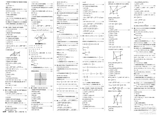 北京时代华文书局2025年春全品作业本八年级数学下册人教版河北专版答案 北京时代华文书局2025年春全品作业本八年级数学下册人教版河北专版答案