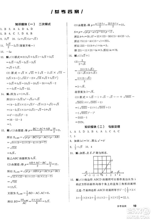 浙江教育出版社2025年春全品作业本八年级数学下册人教版北京专版答案 浙江教育出版社2025年春全品作业本八年级数学下册人教版北京专版答案