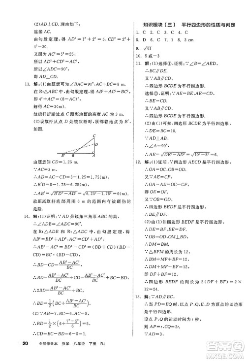 浙江教育出版社2025年春全品作业本八年级数学下册人教版北京专版答案 浙江教育出版社2025年春全品作业本八年级数学下册人教版北京专版答案