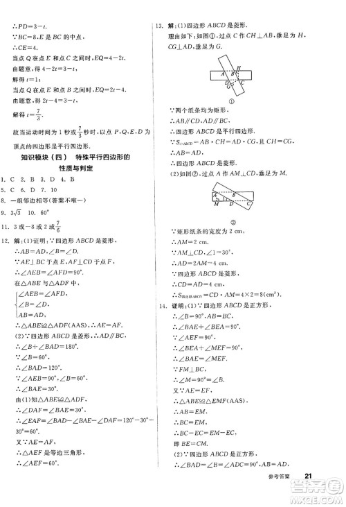 浙江教育出版社2025年春全品作业本八年级数学下册人教版北京专版答案 浙江教育出版社2025年春全品作业本八年级数学下册人教版北京专版答案