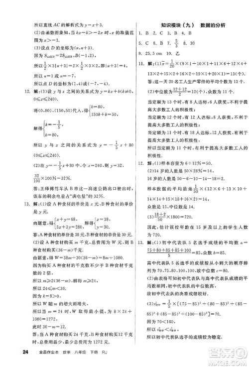 浙江教育出版社2025年春全品作业本八年级数学下册人教版北京专版答案 浙江教育出版社2025年春全品作业本八年级数学下册人教版北京专版答案