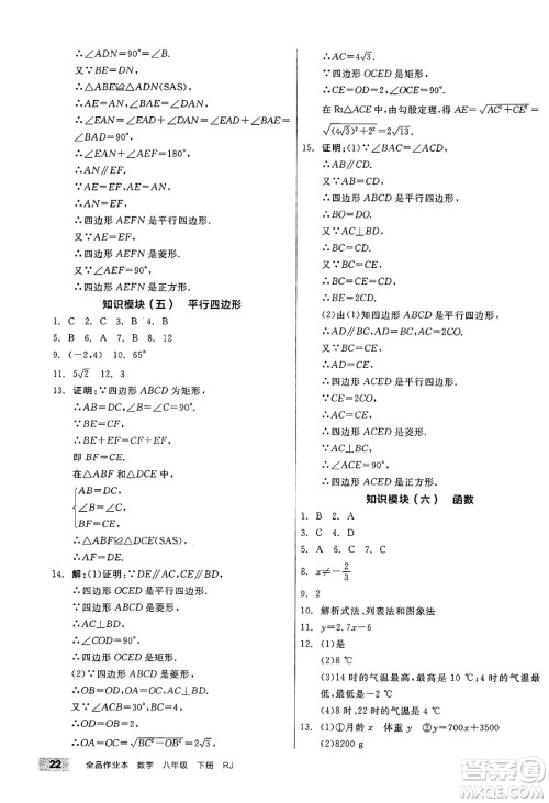 浙江教育出版社2025年春全品作业本八年级数学下册人教版北京专版答案 浙江教育出版社2025年春全品作业本八年级数学下册人教版北京专版答案