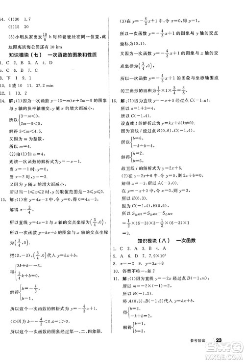 浙江教育出版社2025年春全品作业本八年级数学下册人教版北京专版答案 浙江教育出版社2025年春全品作业本八年级数学下册人教版北京专版答案