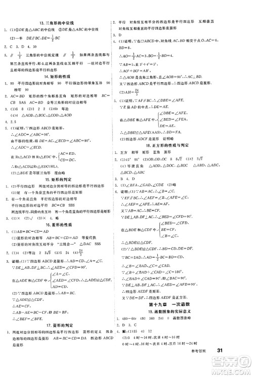 浙江教育出版社2025年春全品作业本八年级数学下册人教版北京专版答案 浙江教育出版社2025年春全品作业本八年级数学下册人教版北京专版答案