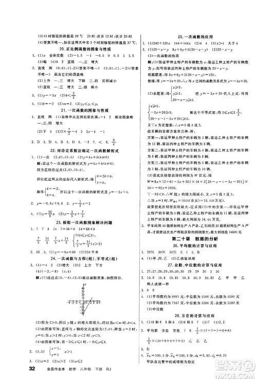 浙江教育出版社2025年春全品作业本八年级数学下册人教版北京专版答案 浙江教育出版社2025年春全品作业本八年级数学下册人教版北京专版答案
