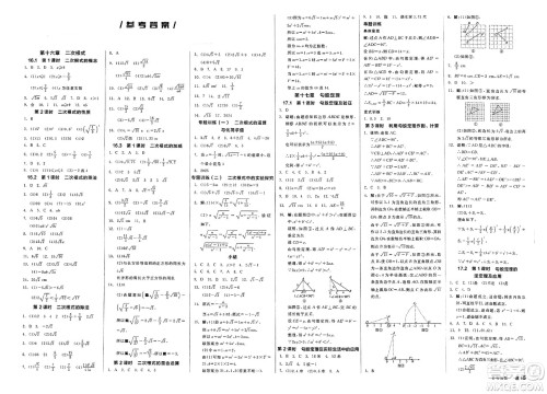 浙江教育出版社2025年春全品作业本八年级数学下册人教版北京专版答案 浙江教育出版社2025年春全品作业本八年级数学下册人教版北京专版答案