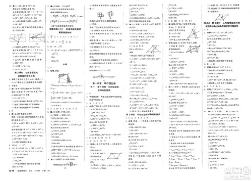 浙江教育出版社2025年春全品作业本八年级数学下册人教版北京专版答案 浙江教育出版社2025年春全品作业本八年级数学下册人教版北京专版答案
