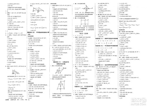 浙江教育出版社2025年春全品作业本八年级数学下册人教版北京专版答案 浙江教育出版社2025年春全品作业本八年级数学下册人教版北京专版答案