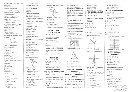 浙江教育出版社2025年春全品作业本八年级数学下册人教版北京专版答案 浙江教育出版社2025年春全品作业本八年级数学下册人教版北京专版答案