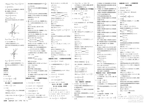 浙江教育出版社2025年春全品作业本八年级数学下册人教版北京专版答案 浙江教育出版社2025年春全品作业本八年级数学下册人教版北京专版答案