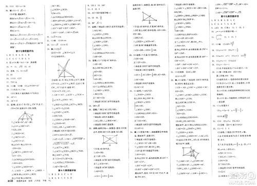 浙江教育出版社2025年春全品作业本八年级数学下册人教版北京专版答案 浙江教育出版社2025年春全品作业本八年级数学下册人教版北京专版答案