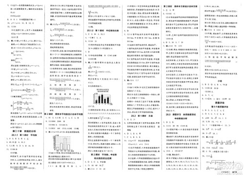 浙江教育出版社2025年春全品作业本八年级数学下册人教版北京专版答案 浙江教育出版社2025年春全品作业本八年级数学下册人教版北京专版答案