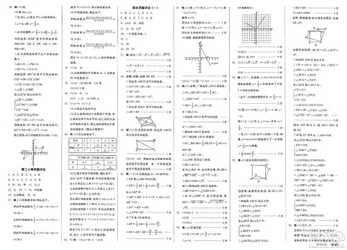 浙江教育出版社2025年春全品作业本八年级数学下册人教版北京专版答案 浙江教育出版社2025年春全品作业本八年级数学下册人教版北京专版答案