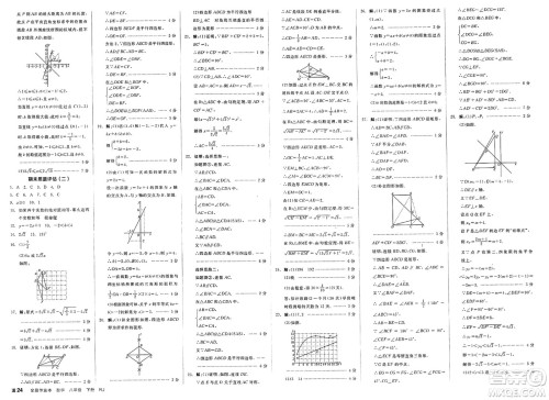 浙江教育出版社2025年春全品作业本八年级数学下册人教版北京专版答案 浙江教育出版社2025年春全品作业本八年级数学下册人教版北京专版答案