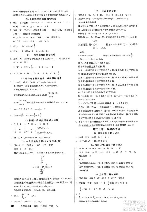 浙江教育出版社2025年春全品作业本八年级数学下册人教版福建专版答案 浙江教育出版社2025年春全品作业本八年级数学下册人教版福建专版答案