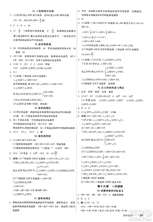 浙江教育出版社2025年春全品作业本八年级数学下册人教版福建专版答案 浙江教育出版社2025年春全品作业本八年级数学下册人教版福建专版答案