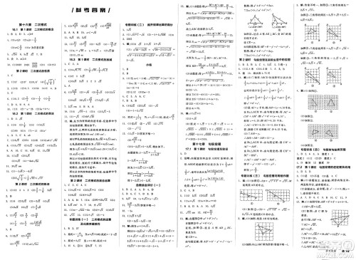 浙江教育出版社2025年春全品作业本八年级数学下册人教版福建专版答案 浙江教育出版社2025年春全品作业本八年级数学下册人教版福建专版答案