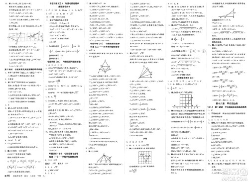 浙江教育出版社2025年春全品作业本八年级数学下册人教版福建专版答案 浙江教育出版社2025年春全品作业本八年级数学下册人教版福建专版答案
