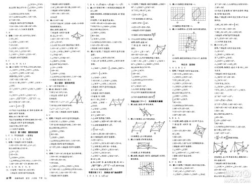 浙江教育出版社2025年春全品作业本八年级数学下册人教版福建专版答案 浙江教育出版社2025年春全品作业本八年级数学下册人教版福建专版答案
