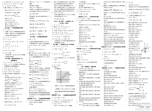 浙江教育出版社2025年春全品作业本八年级数学下册人教版福建专版答案 浙江教育出版社2025年春全品作业本八年级数学下册人教版福建专版答案