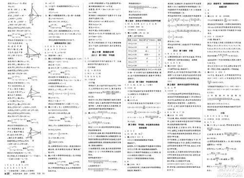 浙江教育出版社2025年春全品作业本八年级数学下册人教版福建专版答案 浙江教育出版社2025年春全品作业本八年级数学下册人教版福建专版答案