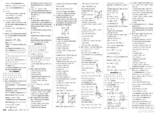 浙江教育出版社2025年春全品作业本八年级数学下册人教版福建专版答案 浙江教育出版社2025年春全品作业本八年级数学下册人教版福建专版答案