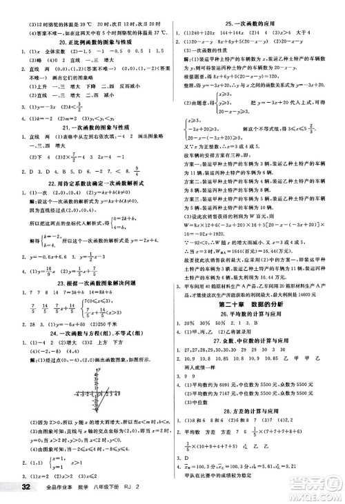 北京时代华文书局2025年春全品作业本八年级数学下册人教版内蒙古专版答案 北京时代华文书局2025年春全品作业本八年级数学下册人教版内蒙古专版答案