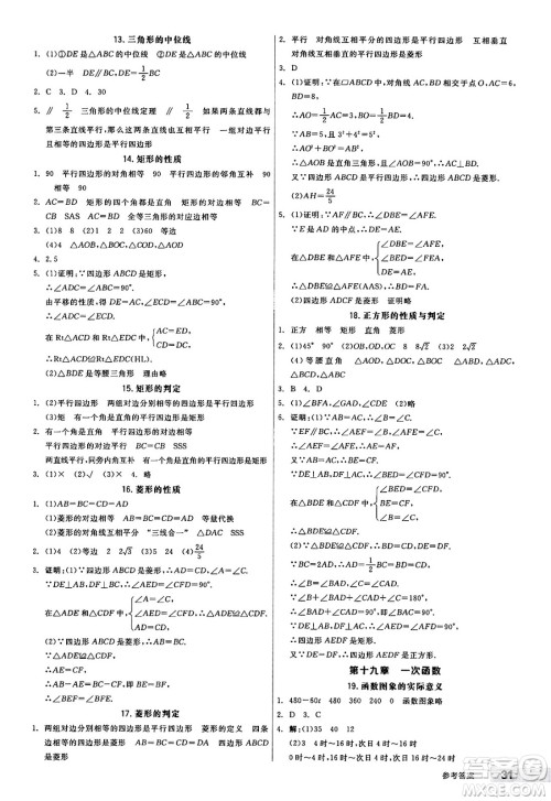 北京时代华文书局2025年春全品作业本八年级数学下册人教版内蒙古专版答案 北京时代华文书局2025年春全品作业本八年级数学下册人教版内蒙古专版答案