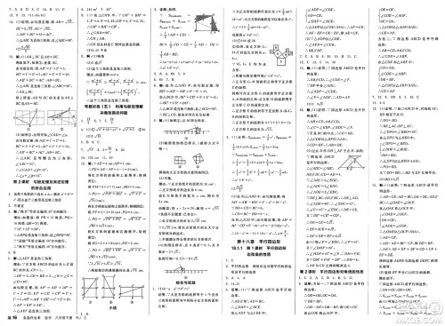 北京时代华文书局2025年春全品作业本八年级数学下册人教版内蒙古专版答案 北京时代华文书局2025年春全品作业本八年级数学下册人教版内蒙古专版答案