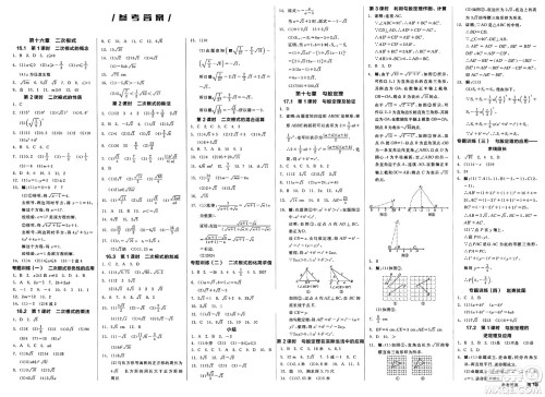 北京时代华文书局2025年春全品作业本八年级数学下册人教版内蒙古专版答案 北京时代华文书局2025年春全品作业本八年级数学下册人教版内蒙古专版答案