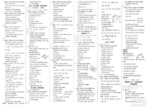 北京时代华文书局2025年春全品作业本八年级数学下册人教版内蒙古专版答案 北京时代华文书局2025年春全品作业本八年级数学下册人教版内蒙古专版答案