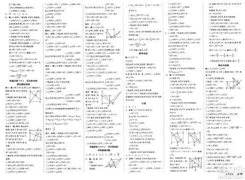北京时代华文书局2025年春全品作业本八年级数学下册人教版内蒙古专版答案 北京时代华文书局2025年春全品作业本八年级数学下册人教版内蒙古专版答案