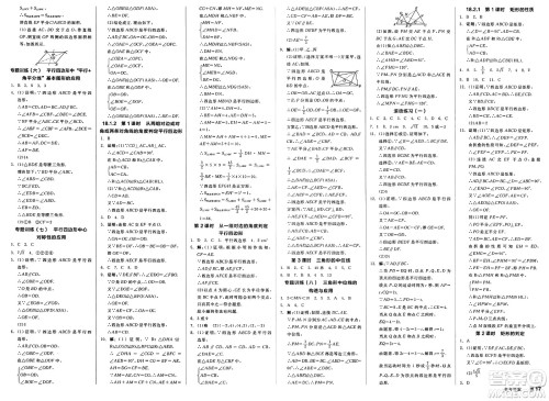北京时代华文书局2025年春全品作业本八年级数学下册人教版内蒙古专版答案 北京时代华文书局2025年春全品作业本八年级数学下册人教版内蒙古专版答案