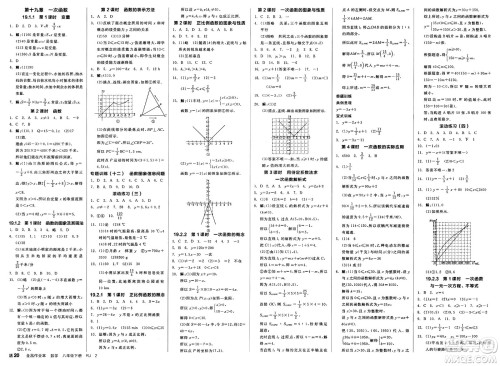 北京时代华文书局2025年春全品作业本八年级数学下册人教版内蒙古专版答案 北京时代华文书局2025年春全品作业本八年级数学下册人教版内蒙古专版答案