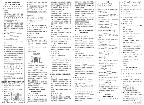 北京时代华文书局2025年春全品作业本八年级数学下册人教版内蒙古专版答案 北京时代华文书局2025年春全品作业本八年级数学下册人教版内蒙古专版答案