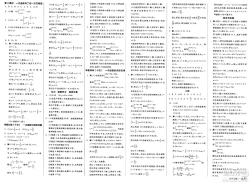 北京时代华文书局2025年春全品作业本八年级数学下册人教版内蒙古专版答案 北京时代华文书局2025年春全品作业本八年级数学下册人教版内蒙古专版答案
