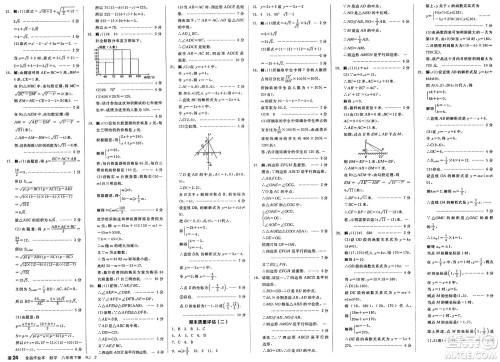 北京时代华文书局2025年春全品作业本八年级数学下册人教版内蒙古专版答案 北京时代华文书局2025年春全品作业本八年级数学下册人教版内蒙古专版答案